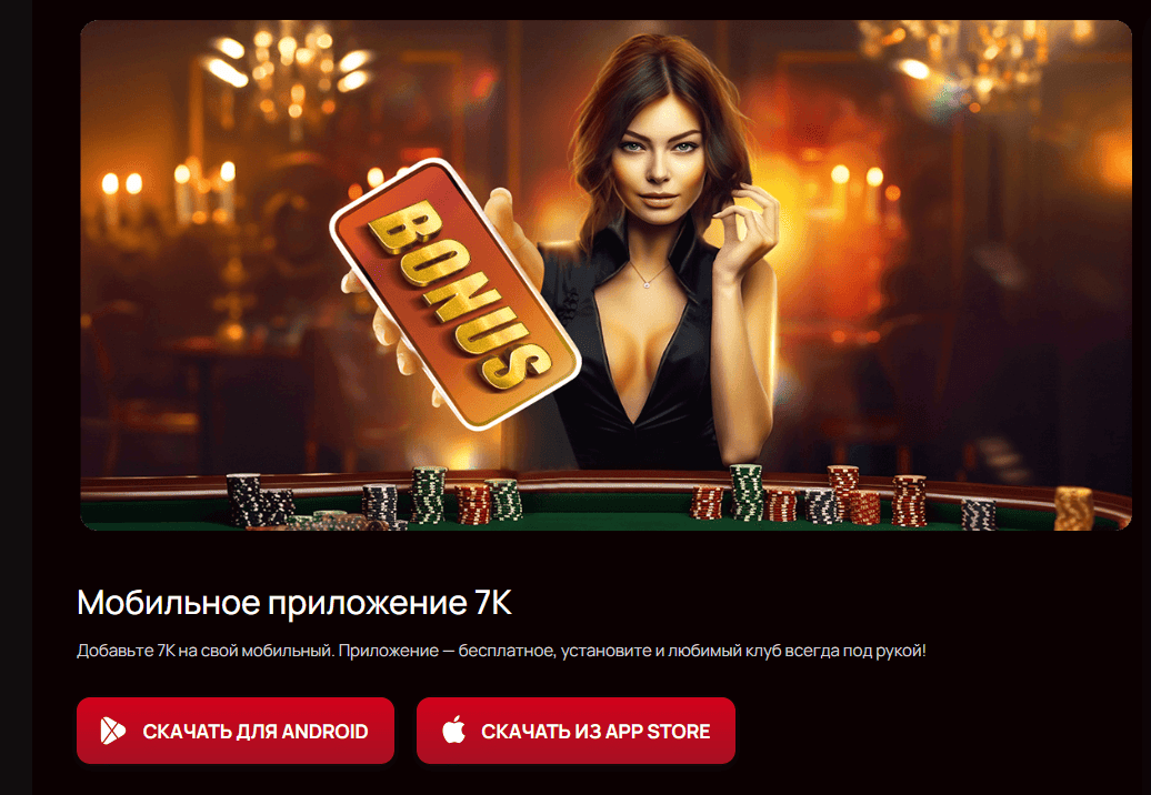 7K мобильное приложение
